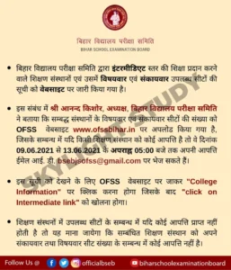 Bihar Board inter admission 2022 online