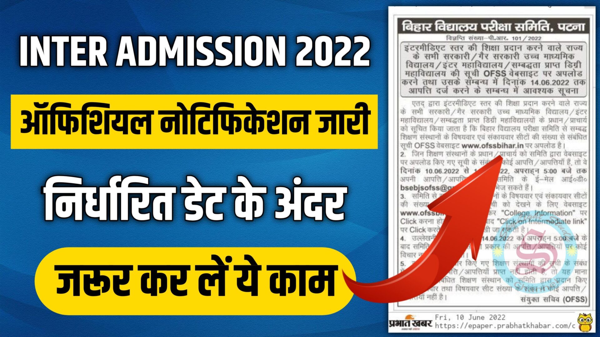 inter admission 2022 official notification