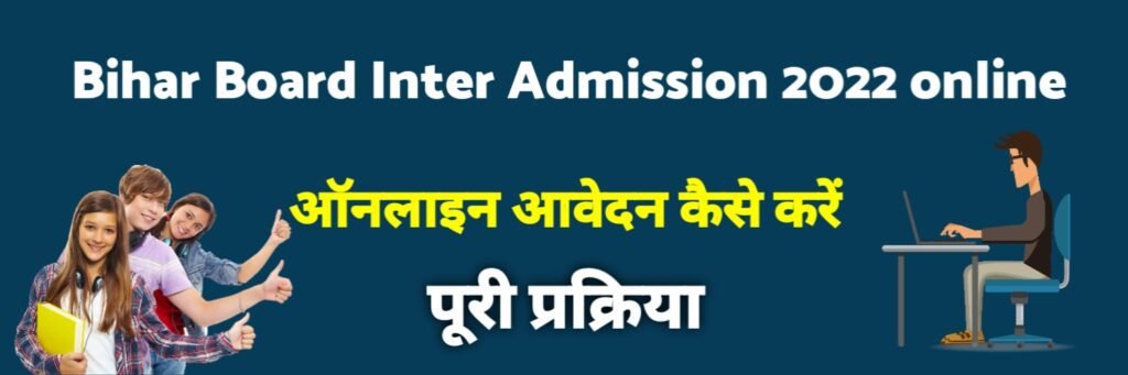 Bihar Board inter admission online