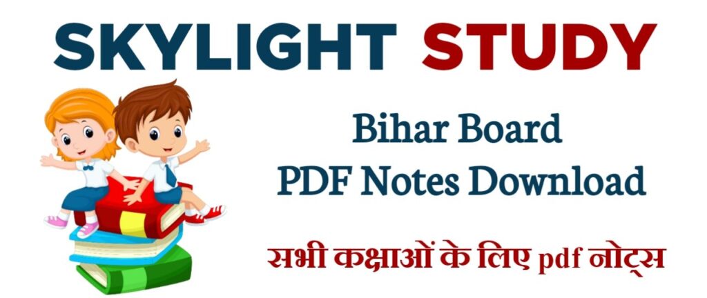 Bihar Board pdf notes download