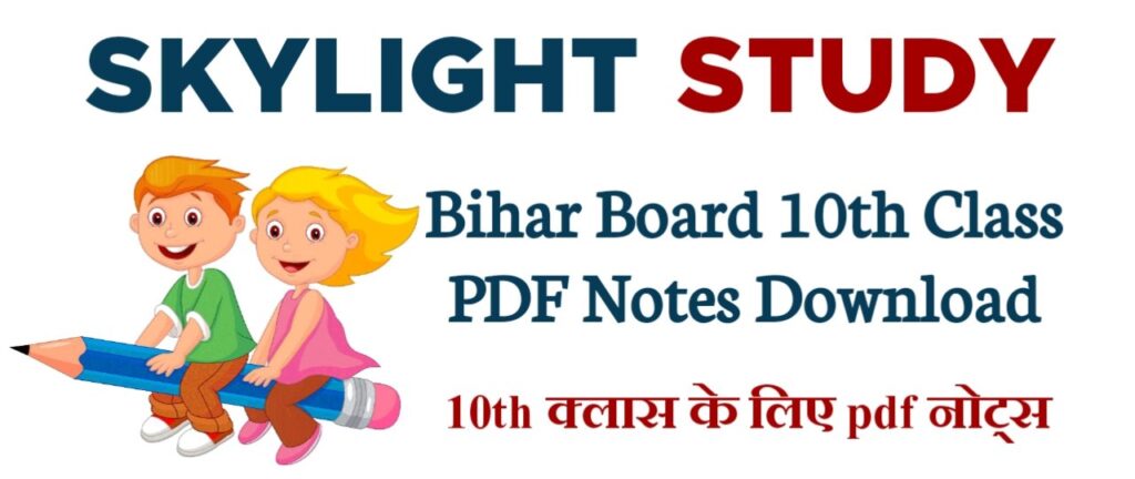 Bihar board notes class 10 pdf download