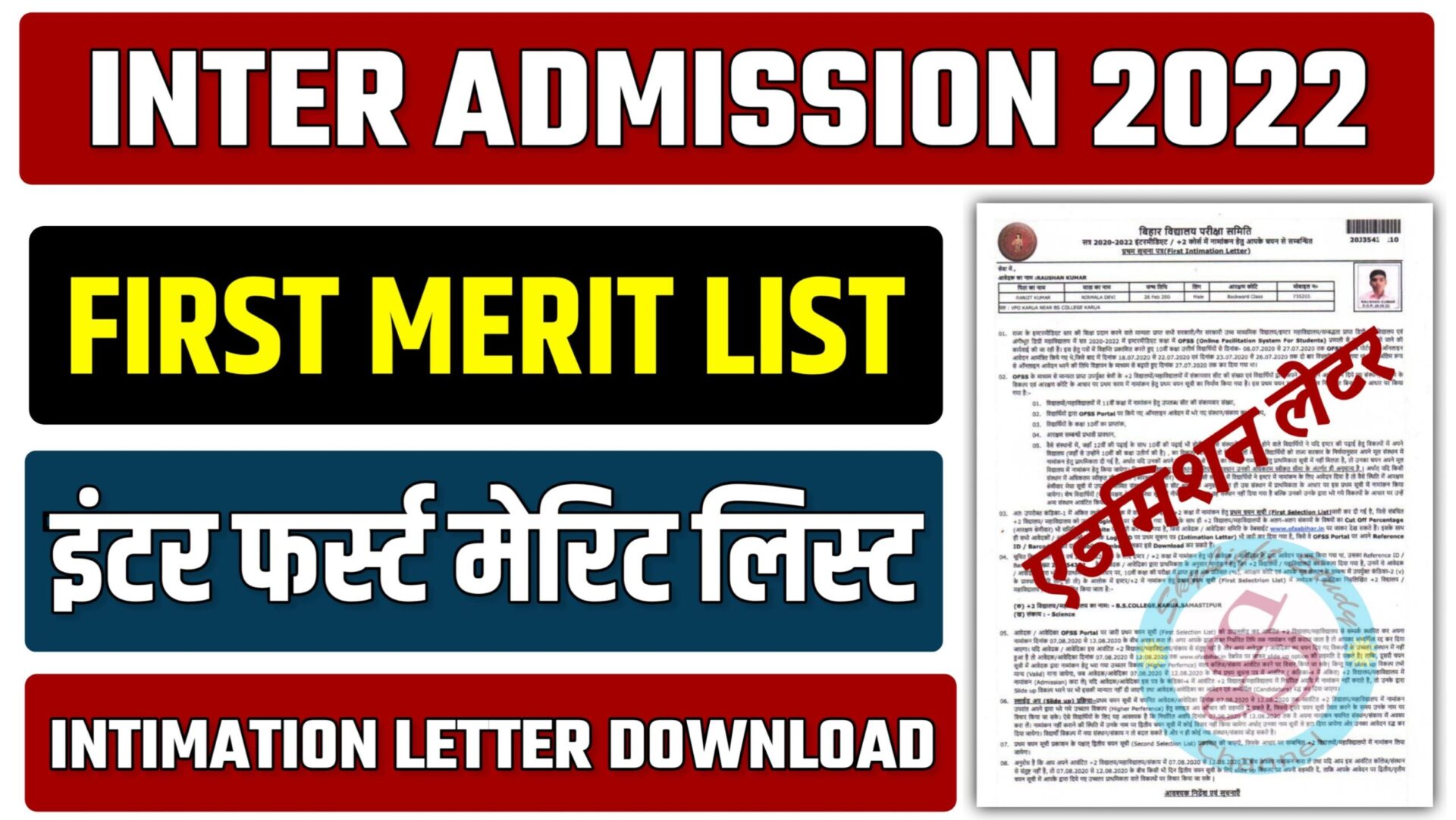 inter admission first merit list 2022