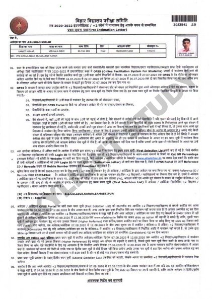 Bihar Board Inter Admission Intimation Letter