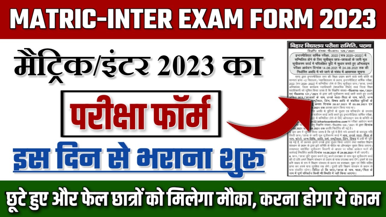 MATRIC INTER EXAMINATION FOR DATE 2023