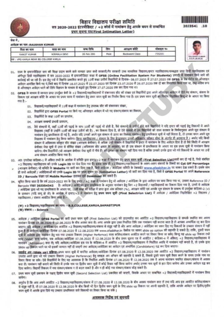 OFSS Intimation Letter Download