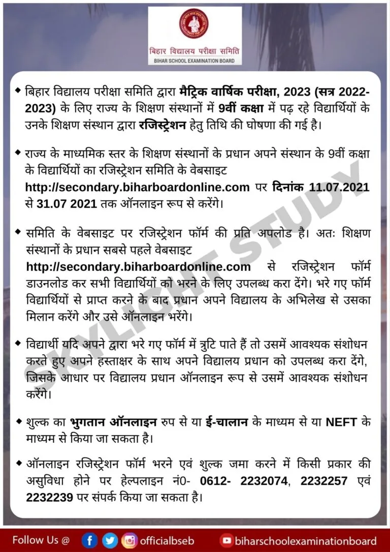 Bihar Board Class 9th registration Date