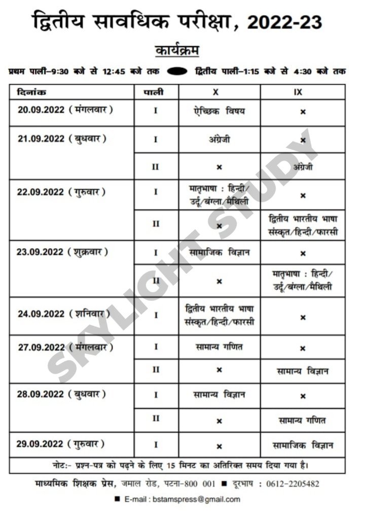 Bihar Board 9th 10th second terminal exam 2022 routine