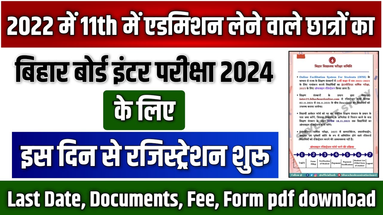 Bihar Board 11th registration date for inter exam 2024