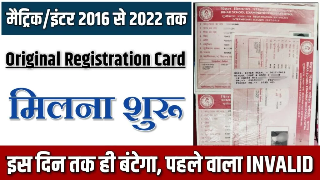 Bihar Board matric inter original registration card
