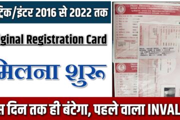 Bihar Board matric inter original registration card