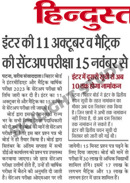 Bihar Board matric inter Sent Up Exam 2022 for matric/inter 2023