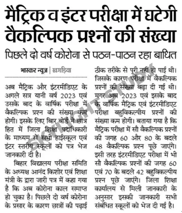 दैनिक भास्कर 20 अप्रैल 2022 खगड़िया एडीशन