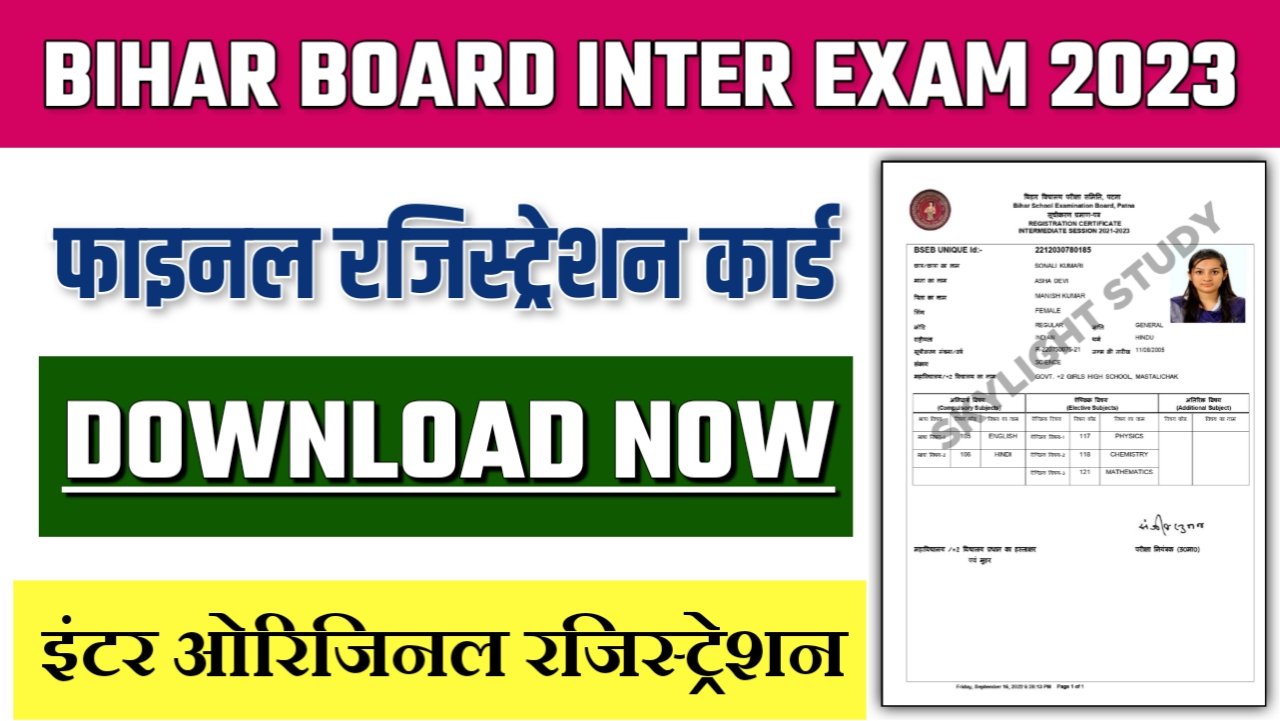 Bihar Board inter Original Registration Card 2023 Download