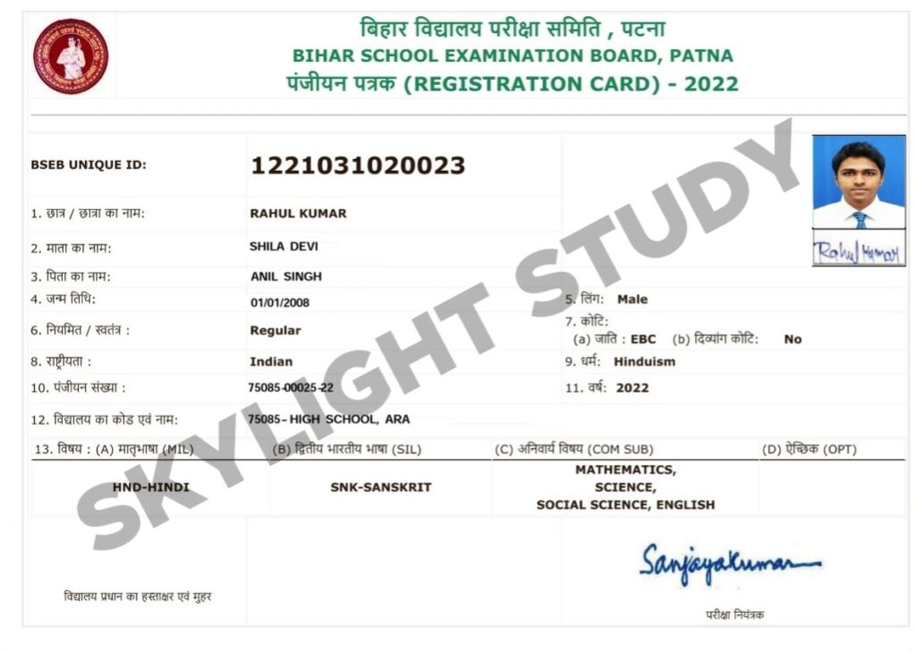 Bihar Board Matric Original Registration Card 2023
