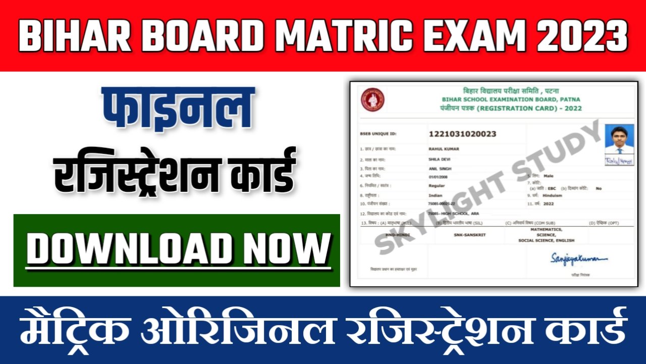 Bihar Board Matric Original Registration Card 2023 Download