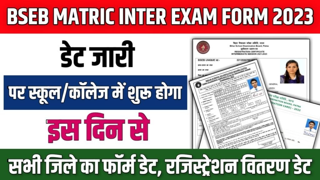 Bihar Board Exam Form Date 2023: स्कूल/कॉलेज में देर से होगा शुरू, Documents, Fee Details