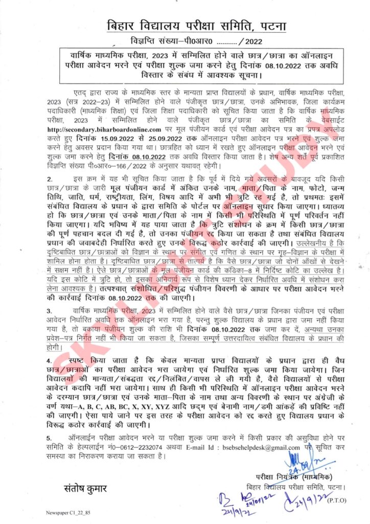 Bihar board original registration me sudhar kasie kare