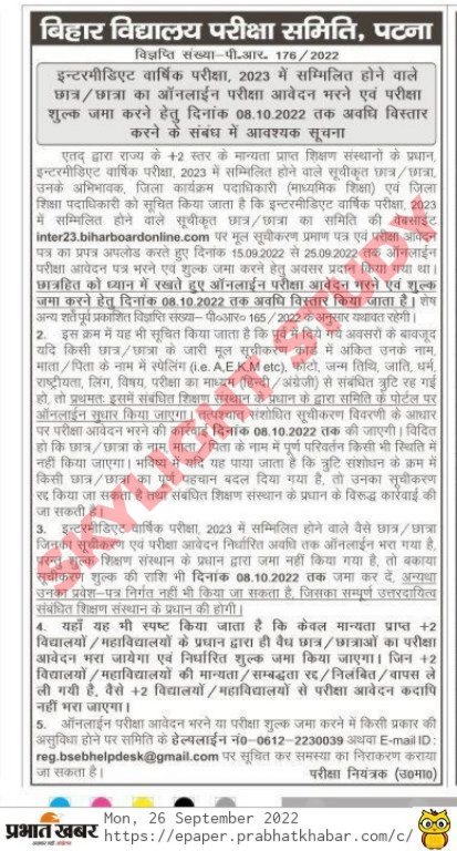 Bihar board original registration me sudhar inter Notification