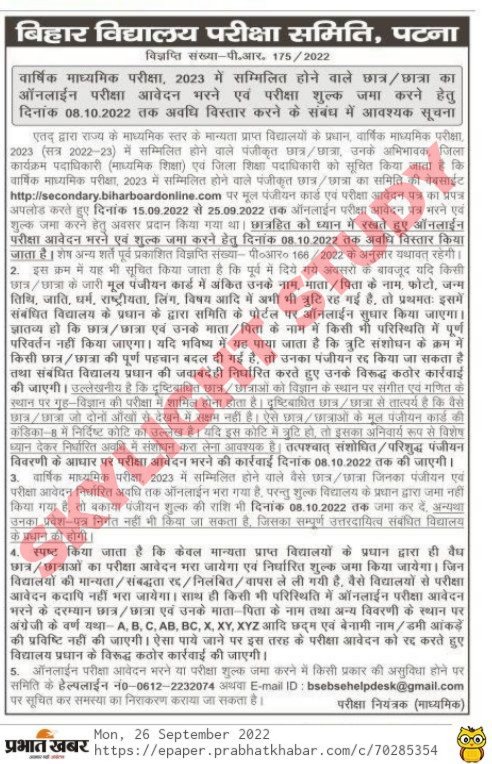 Bihar board original registration me sudhar Matric Notification