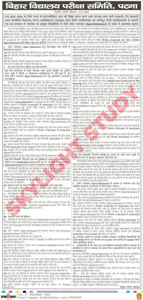 Spot Admission 2022 Official Notification
