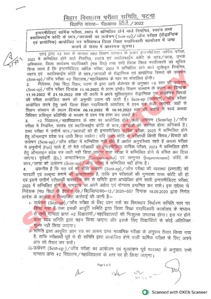 inter sent up exam 2023 official notification