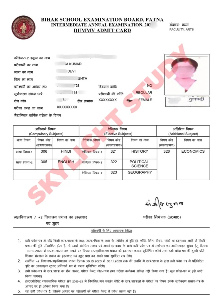 Bihar Board Dummy Admit card Download