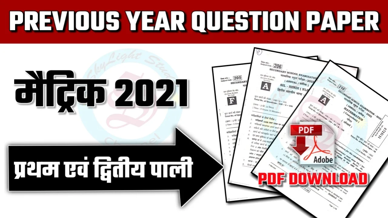 Bihar Board Class 10th Previous Year Question Paper 2021