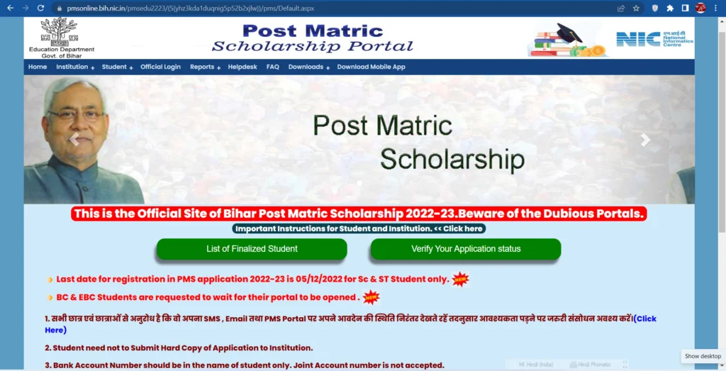Post Matric Scholarship 2022-23