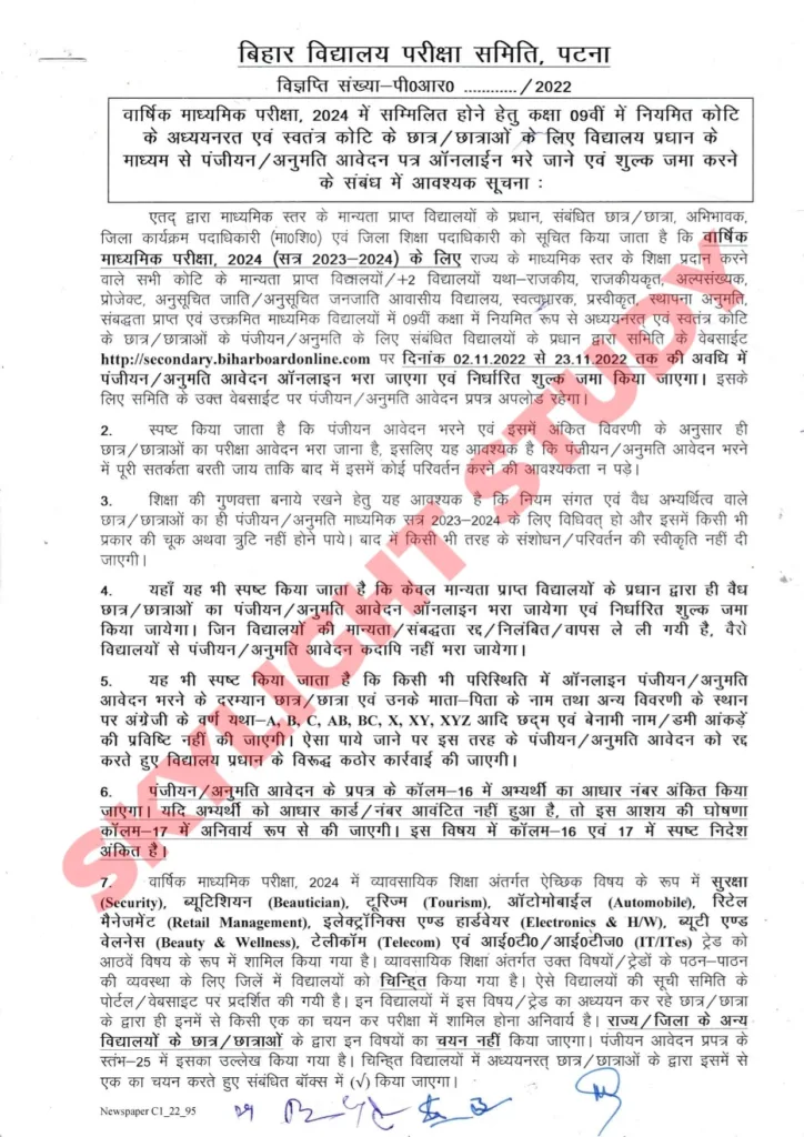 Bihar Board 9th Class Registration Form 2022