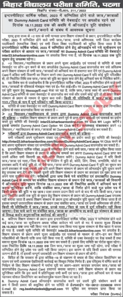 Bihar Board inter Dummy Admit Card 2023 notification