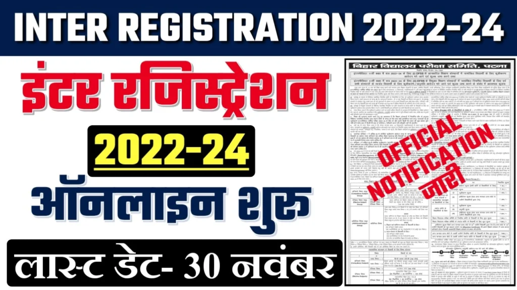 Bihar Board 11th Class Registration Form 2022 For inter Exam 2024