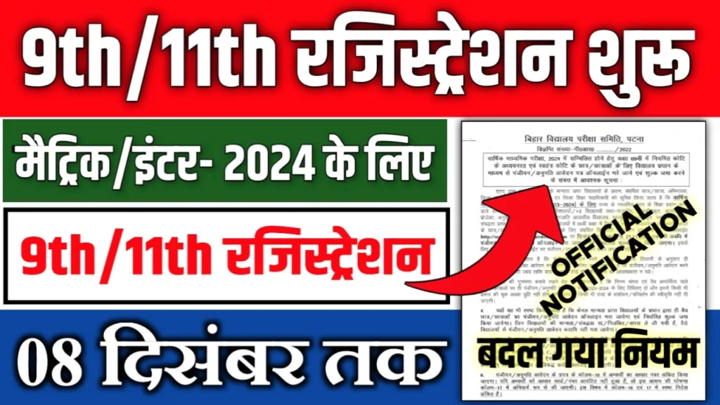 Bihar Board 9th Class Registration 2022 For Matric Exam 2024