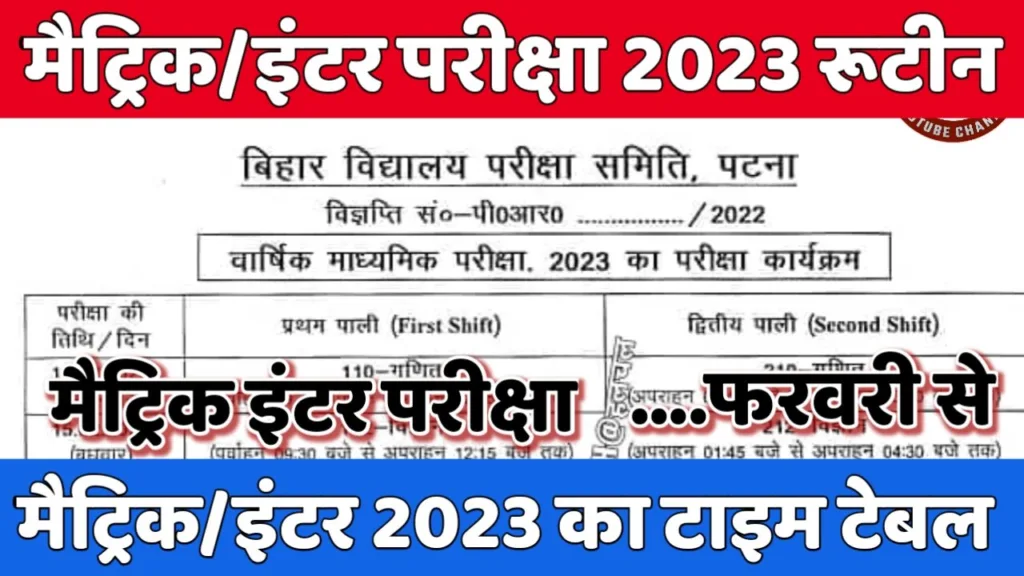 Bihar Board 10th 12th (Matric) Exam Date 2023: Download Time Table PDF