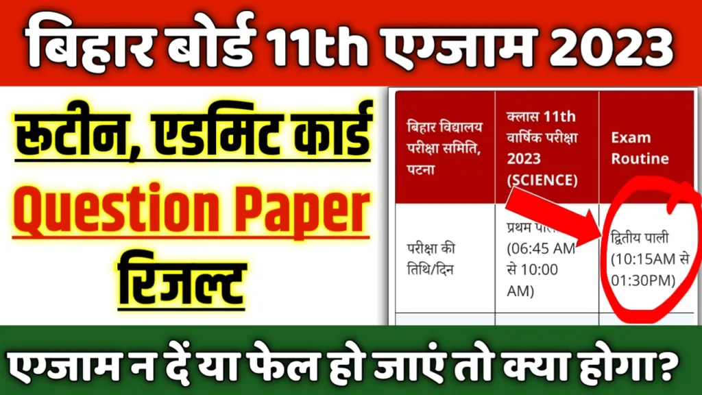 Bihar board 11th exam 2023 date routine question paper