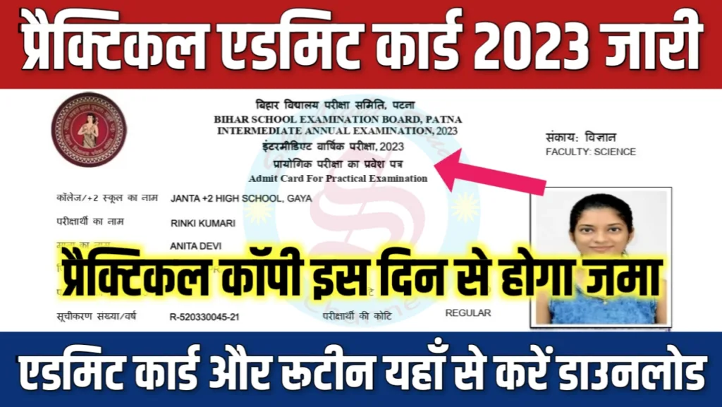 PRACTICAL ADMIT CARD 2023 DOWNLOAD