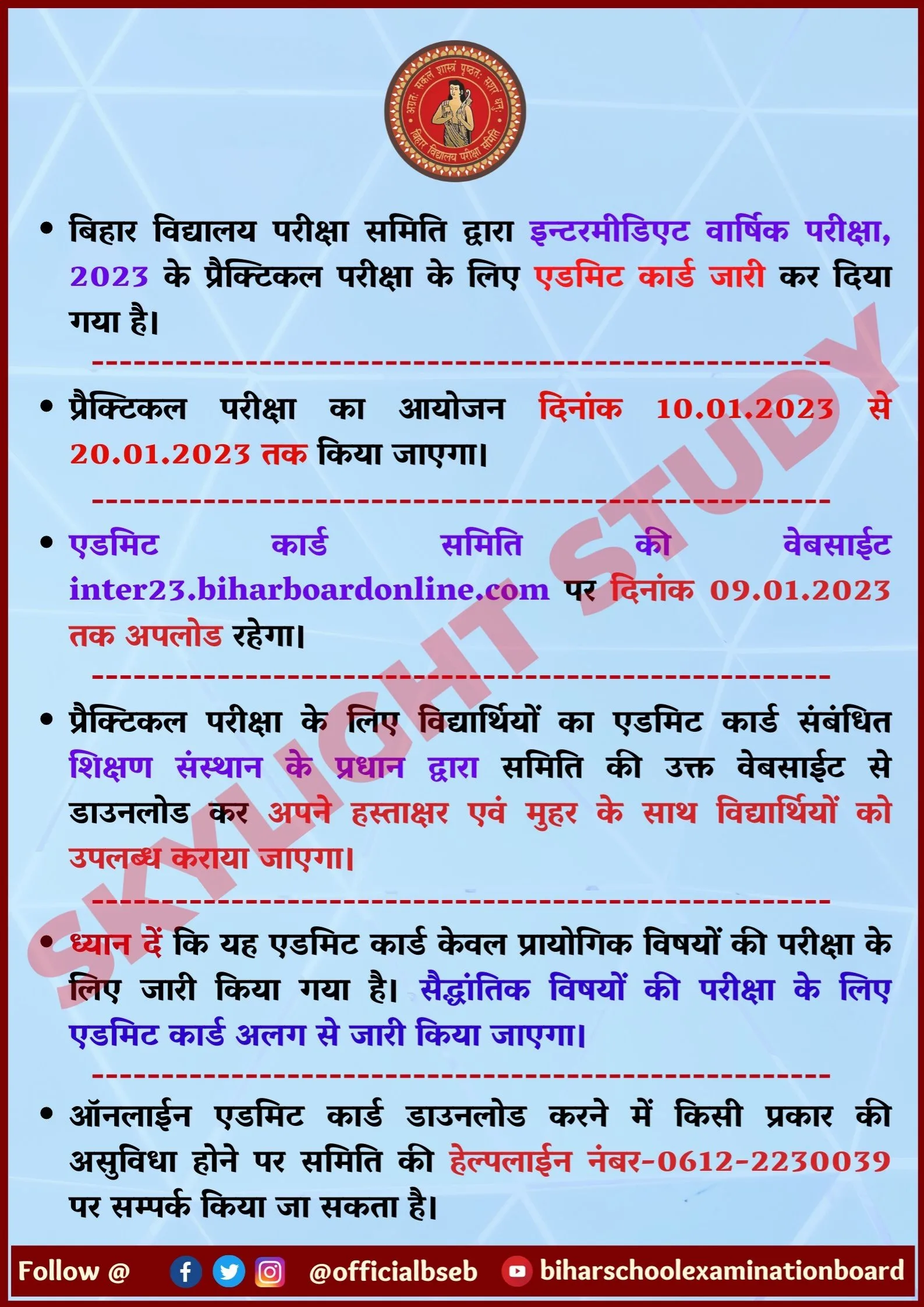 inter-practical-admit-card-2023-official-notification7066652610571155385..jpg