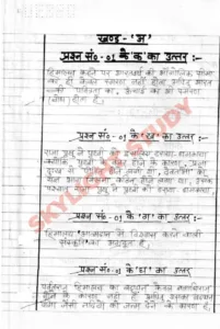 Topper copy Uttrakhand board