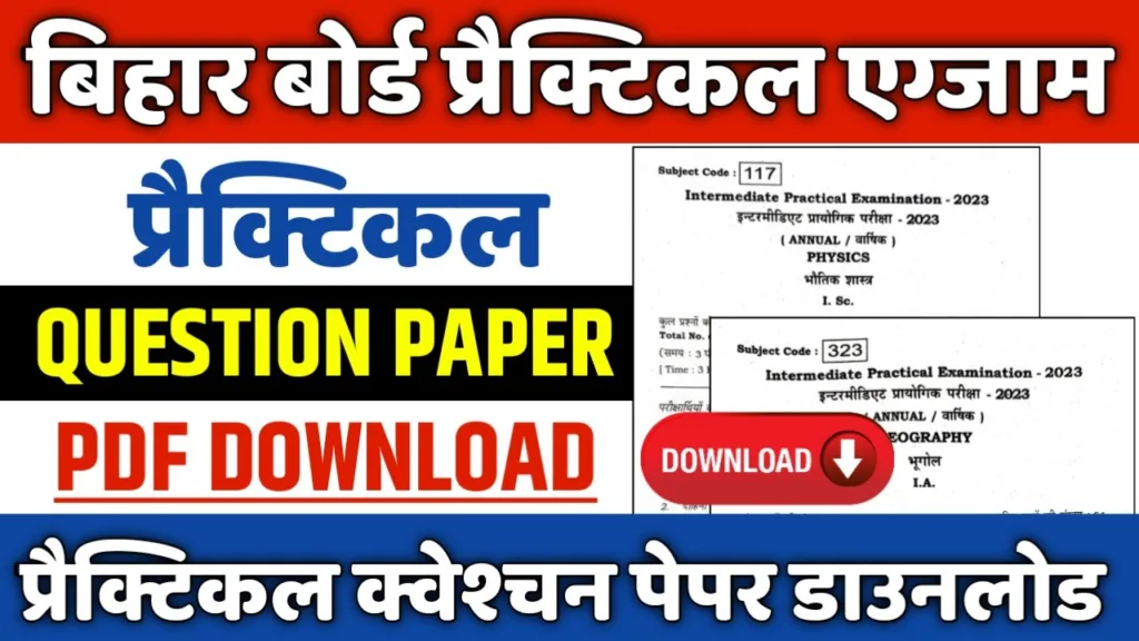 Bihar Board inter practical question paper pdf download