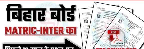 Bihar Board Matric inter previous year question paper pdf download