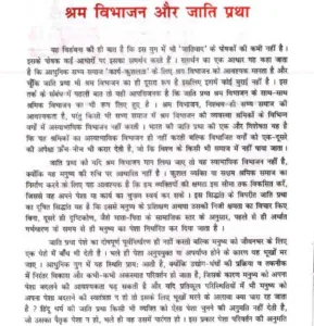 श्रम विभाजन और जाति प्रथा (निबंध) प्रश्न उत्तर