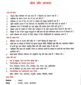 श्रम विभाजन और जाति प्रथा (निबंध) प्रश्न उत्तर