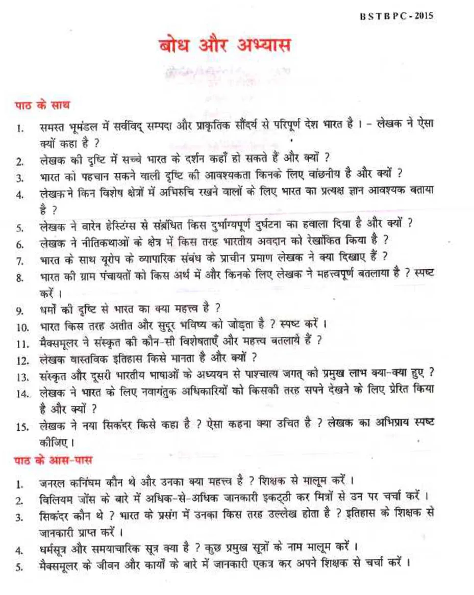 Class 10 Hindi भारत से हम क्या सीखें (भाषण) प्रश्न उत्तर