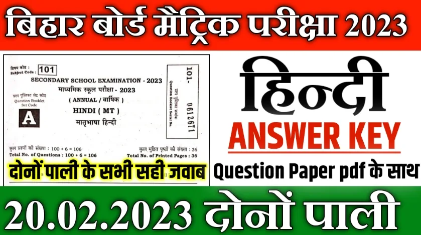 Bihar Board 10th hindi answer key 2023