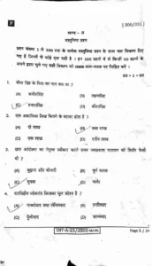 Bihar-Board-12th-Hindi-Objective-Answer-key-2023 14