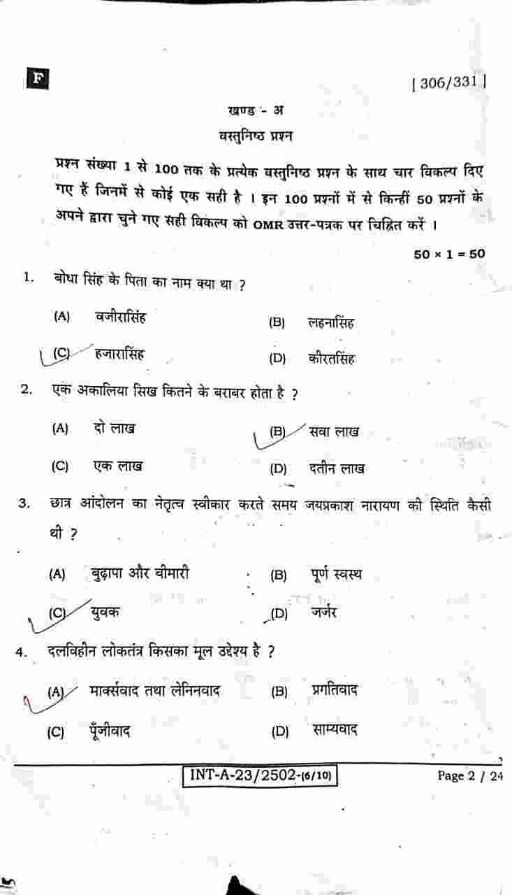 Bihar-Board-12th-Hindi-Objective-Answer-key-2023 14