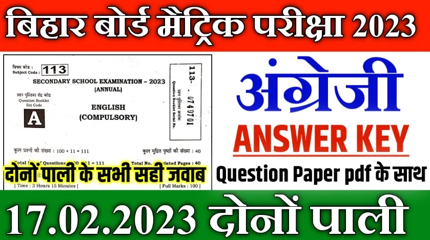 Bihar Board English Answer key 2023 Question Paper pdf
