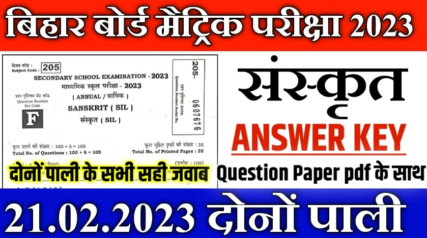 Bihar Board Matric sanskrit answer key 2023 with question paper pdf
