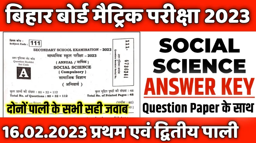 Bihar Board Social Science Answer key 2023 Question Paper