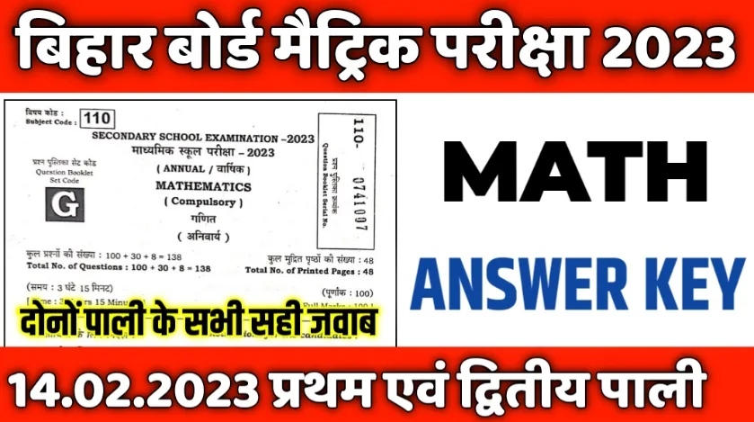 Bihar board 10th math answer key 2023