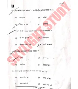 Bihar board Matric 10th Hindi Answer Key 2023 with question Paper pdf 19